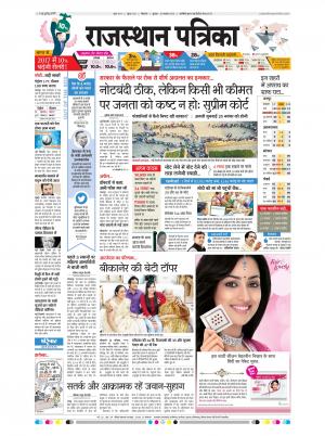 Bikaner Dak Rajasthan Patrika