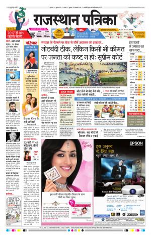 Alwar Rajasthan Patrika