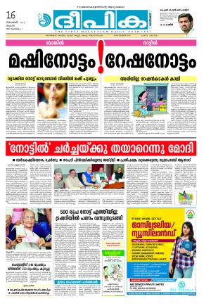 Deepika 16 November 2016