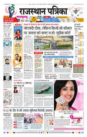 Rajasthan Patrika Pali