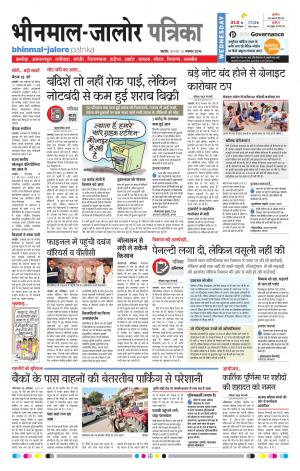 Rajasthan Patrika Bhinmal