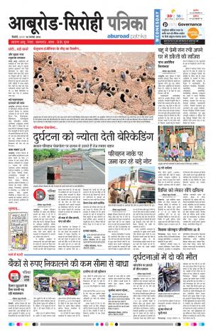 Rajasthan Patrika Abu Road