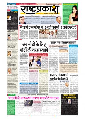 16th Nov Rashtraprakash