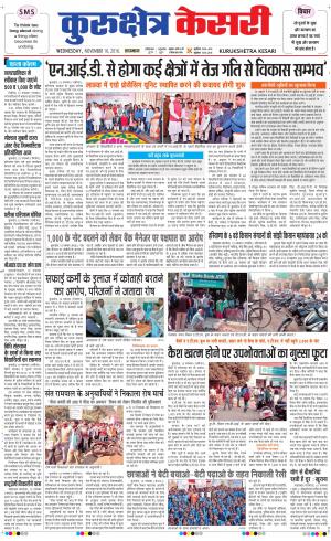  Punjab kesari / Haryana kurukshetra kesari