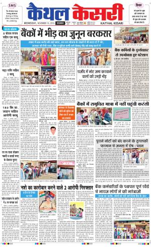  Punjab kesari / Haryana kaithal kesari