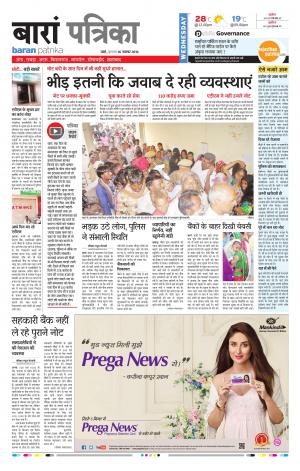 Baran Rajasthan Patrika