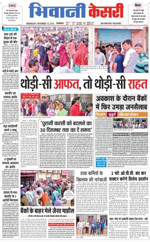  Punjab kesari / Haryana Bhiwani kesari