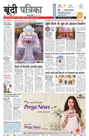 Bundi Rajasthan Patrika