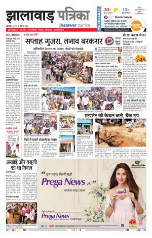 jhalawar Rajasthan Patrika