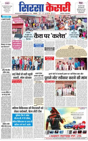  Haryana Sirsa kesari