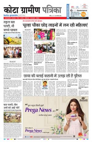 Kota Gramin Rajasthan Patrika