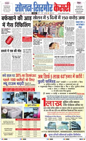  Solan sirmour kesari