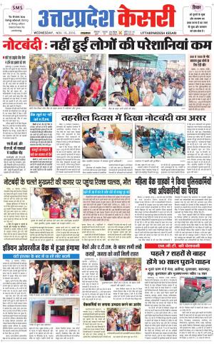  Uttar Pradesh kesari