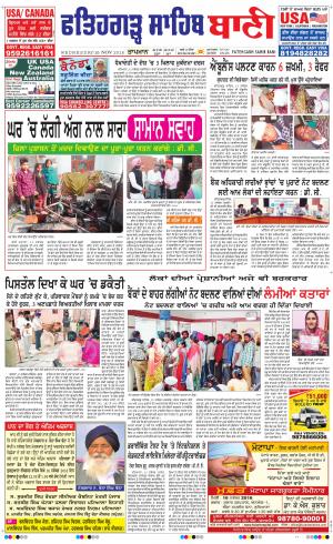  Fatehgarh Sahib Bani