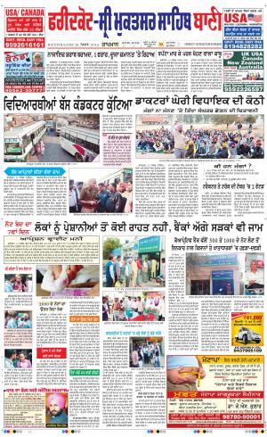  Faridkot - Sri Muktsar Sahib Bani