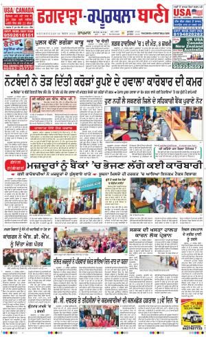  Kapurthala- Phagwara Bani