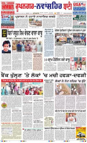  Roopnagar- Shaheed Bhagat Singh Nagar Bani