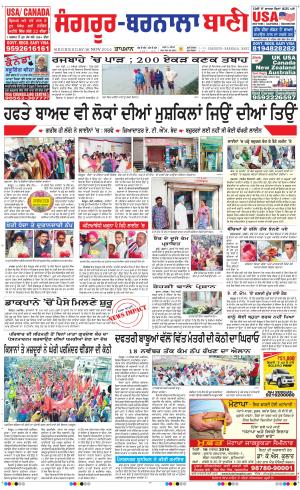  Sangrur - Barnala Bani