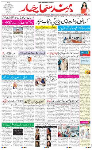  The Daily Hindsamachar Jalandhar