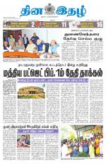 Dinaethal - Tamilnadu