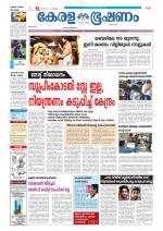 Keralabhooshanam (Thiruvalla Edition)