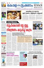 Keralabhooshanam (Malabar Edition)