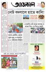 Aajkaal Kolkata
