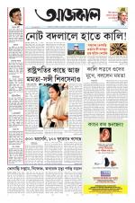 Aajkaal Kolkata