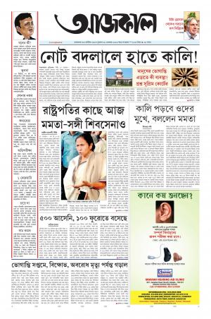 aajkaal kolkata