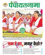 Ranchi-Panchayatnama