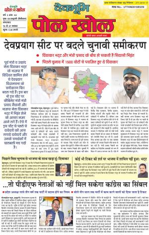 Devbhumi Polkhol, Year- 2, Issue- 42