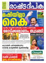 Rashtradeepika Trivandrum