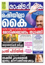 Rashtradeepika Kochi