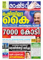 Rashtradeepika Kottayam