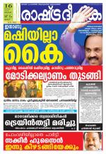 Rashtradeepika Thrissur