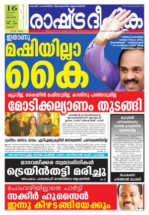 thrissure 16-11-2016