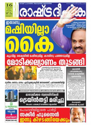 alappuzha16-11-2016