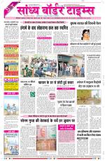 Sandhya Border Times, Sri Ganganagar