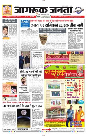 जागरूक जनता, newspaper in Hindi by Jagruk Janta