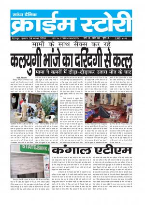 Crime Story 16 NOV 16 