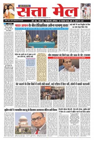 SATTA MAIL Hindi Daily