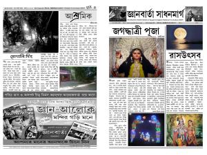 jnanbarta sadhanmarg