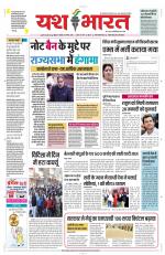 Yashbharat Bhopal+ Daak