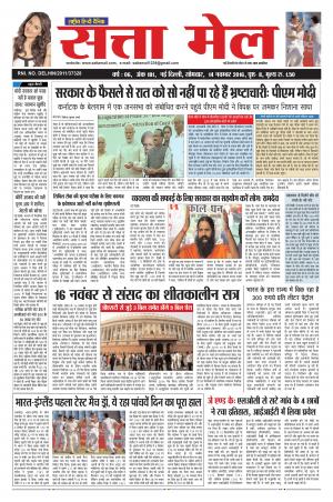 SATTA MAIL Hindi Daily