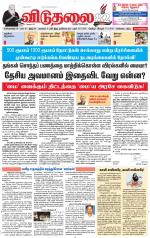 விடுதலை - viduthalai