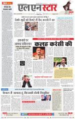 एल एन स्टार दैनिक समाचार पत्र भोपाल 