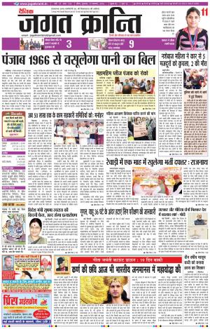 Daily JAGAT KRANTI JIND Edition