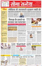 Jaipur Seema Sandesh 