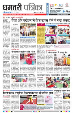 Dhamtari Patrika