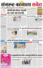 Sangrur / Barnala Savera